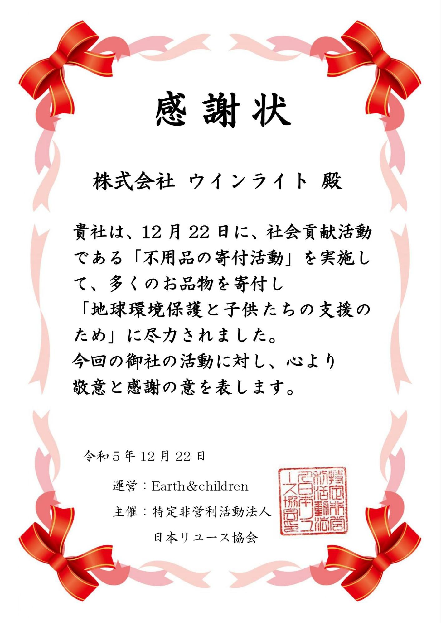Earth and Childrenへ寄付しました